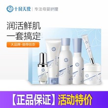 十月天使孕妇护肤品套装孕期化妆品保湿补水专用