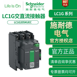 施耐德电气  交直流接触器 LC1G205KUEC LC1G205EHEC  205A接触器
