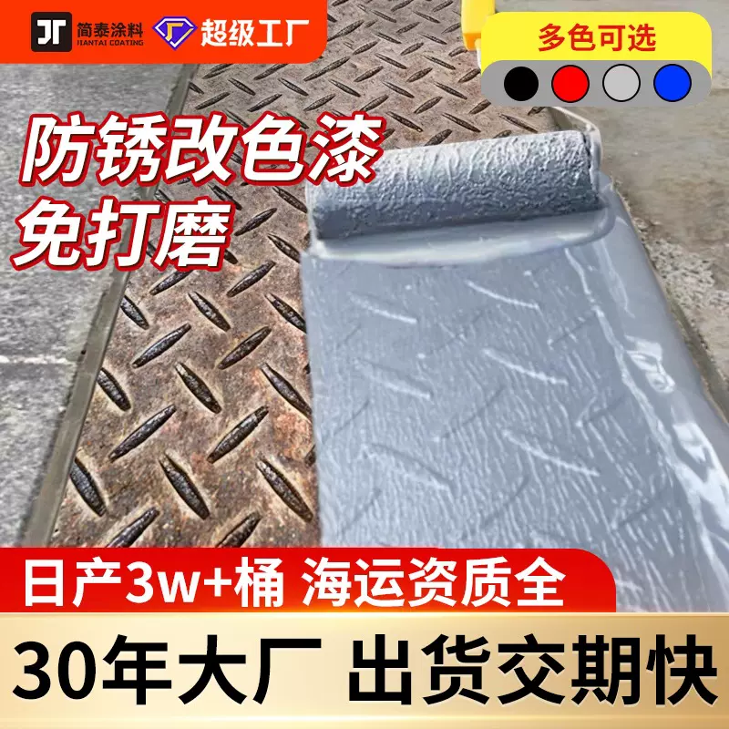 免打磨防锈漆铁用免除锈钢结构铁锈转化剂防锈改色水性金属漆油漆