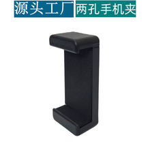 两孔夹背孔夹E字手机夹 一字手机夹 自拍杆手机夹 自拍手机夹子