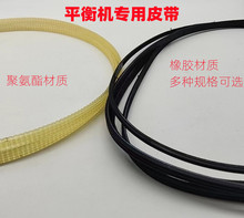 轮胎动平衡机配件传送带大力诗琴世达火鹰森达通用平衡仪皮带胶带