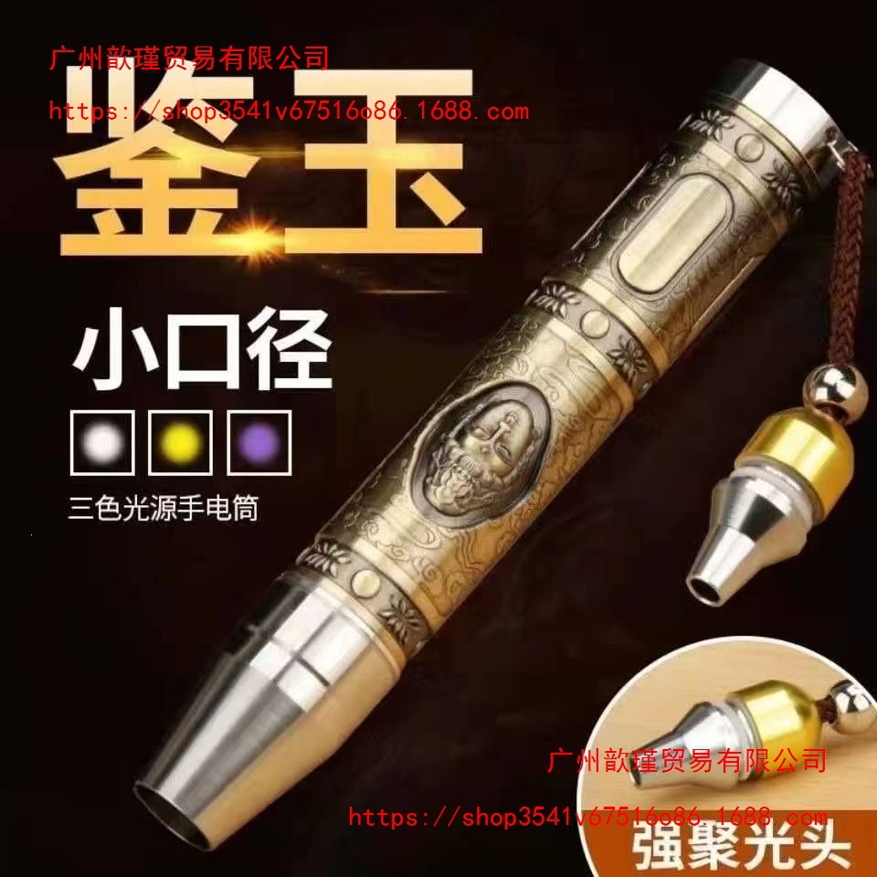 Special flashlight for jade and gemstones, with strong light for identifying jade, verifying currency, and illuminating jewelry; features a purple light and professional UV light; rechargeable