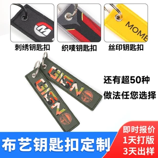 活动礼品热转印织唛钥匙挂件 订做高密度刺绣布艺织唛钥匙扣定制