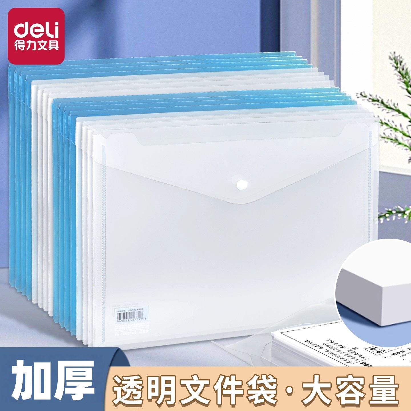 Deli 8308 Snap Bag A4 Transparent Document Bag Storage Bag File Bag Thickened Large Capacity Exam Paper Bag Waterproof