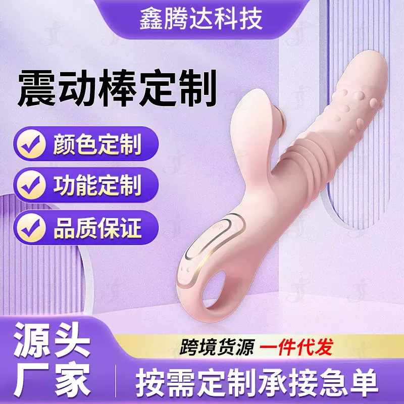 工厂定制震动棒远程遥控自动伸缩自慰器成人情趣用品女用器具定制