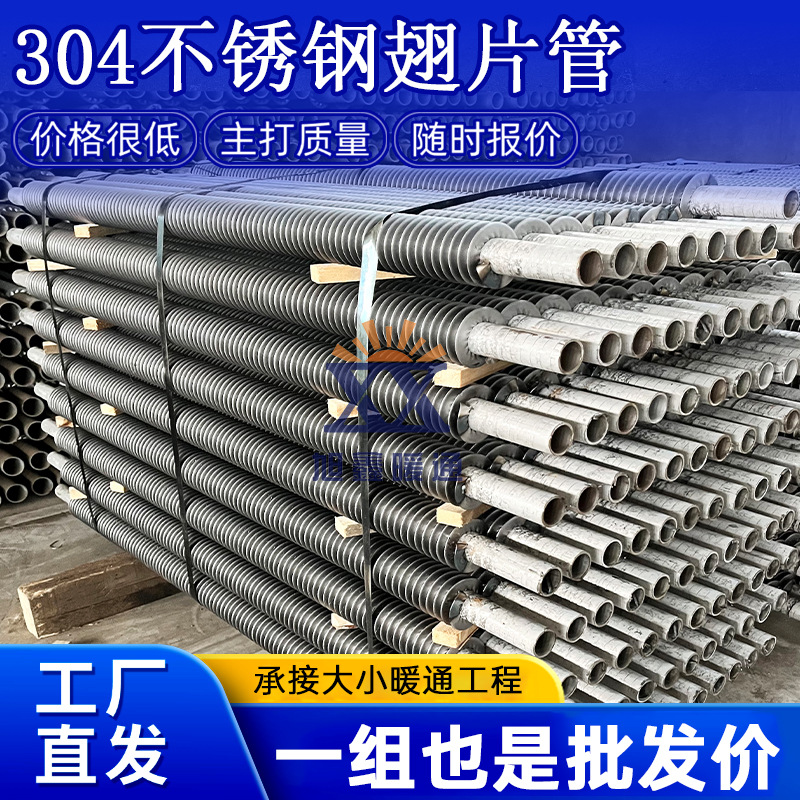 焊翅片管304不锈钢工业蒸汽螺旋缠绕烘干用无缝换热耐高温化工用