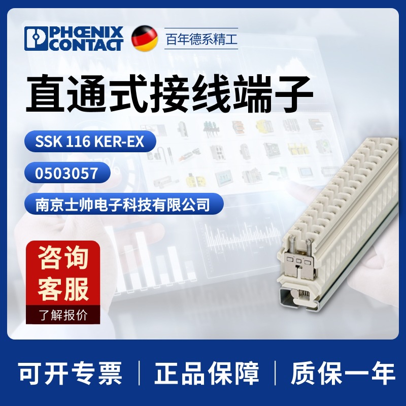德国 菲尼克斯 凤凰 直通式接线端子 SSK 116 KER-EX 0503057