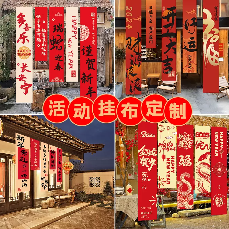 挂布制作中式国风书法对联背景墙竖条幅双十一圣诞彩色吊旗广告旗