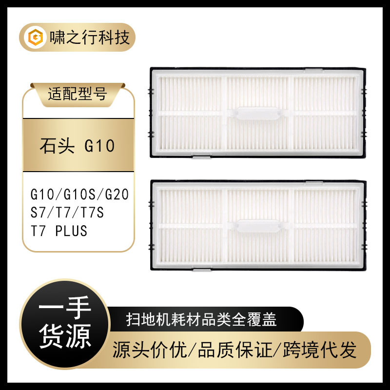 Suitable for Roborock Sweeping Robot Accessories Hepa Filter G10/S7/S8/G20/T7S Sweeping Machine Filter Suitable for Roborock Sweeping Robot Accessories Hepa Filter G10/S7/S8/G20/T7S Sweeping Machine Filter