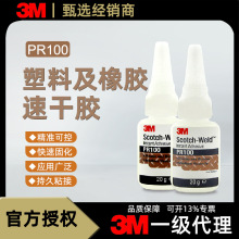 3M pr100͸��ҽ�ü����˲�佺 �������������𽺽���ճ�ӽ�ˮ