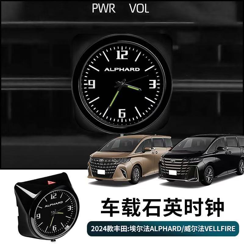 适用24款ALPHARD/VELLFIRE 40系改装埃尔法中控石英时钟表定车载|undefined