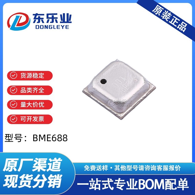原装正品 BME688 LGA-8 低功率气体 压力 温度和湿度传感器芯片