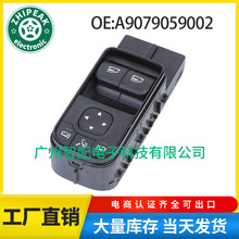 A9079059002适用于2018-21奔驰Sprinter汽车配件玻璃升降器总开关