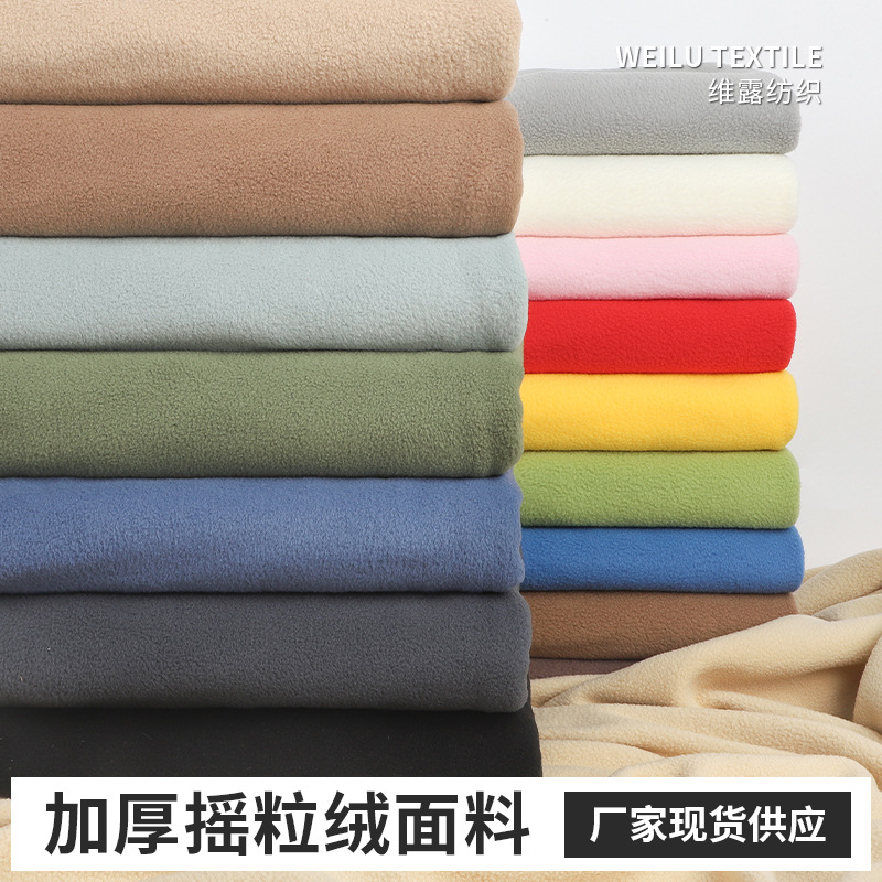 双刷单摇双摇摇粒绒布料加厚双面针织绒布冲锋衣外套抓绒里布面料