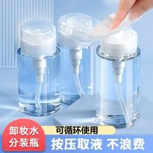 120ml/150ml/200ml现货卸甲水瓶卸妆水透明塑料爽肤水压取分装瓶