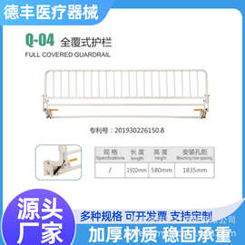 厂家批发医用金属全覆式护栏围栏防摔防坠床床边扶手规格可定制
