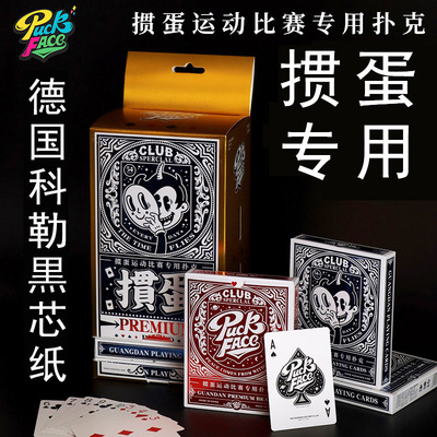 掼蛋專用撲克牌 德國科勒黒芯紙牌批發高檔耐用慣蛋高質量雙副裝
