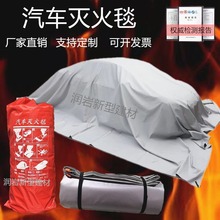 汽车灭火毯高硅氧电动车防火毯子车衣硅胶玻璃纤维消防专用阻燃布