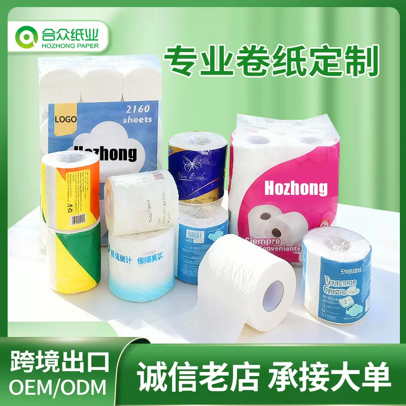 厂家批发定制卫生纸厕所专用可溶解空芯卷纸外贸出口独立装卷筒纸