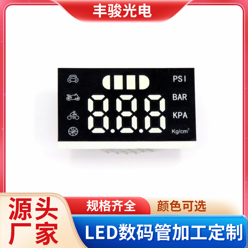 现货LED彩屏 白光数码管3位数显示管制造 家用电器显示屏厂家供应