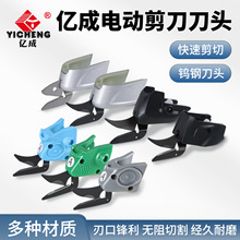 亿成电动剪刀钨钢刀头手持式裁布机电动刀头WBT同款通用钨钢刀头