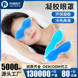 冰垫;冰袋冰包;冰敷/热敷眼罩
