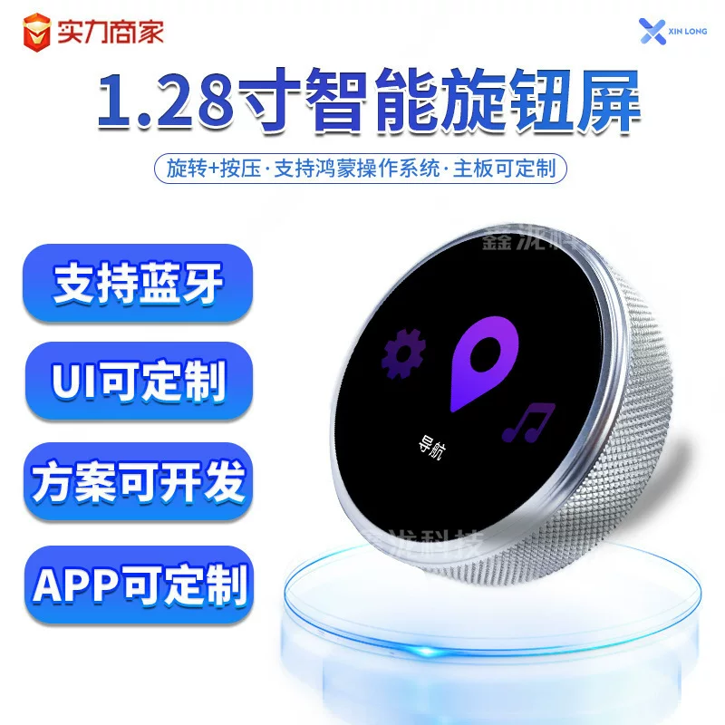 Smart round rotating switch key, 1.28 inch, diameter 50mm, 50mm
