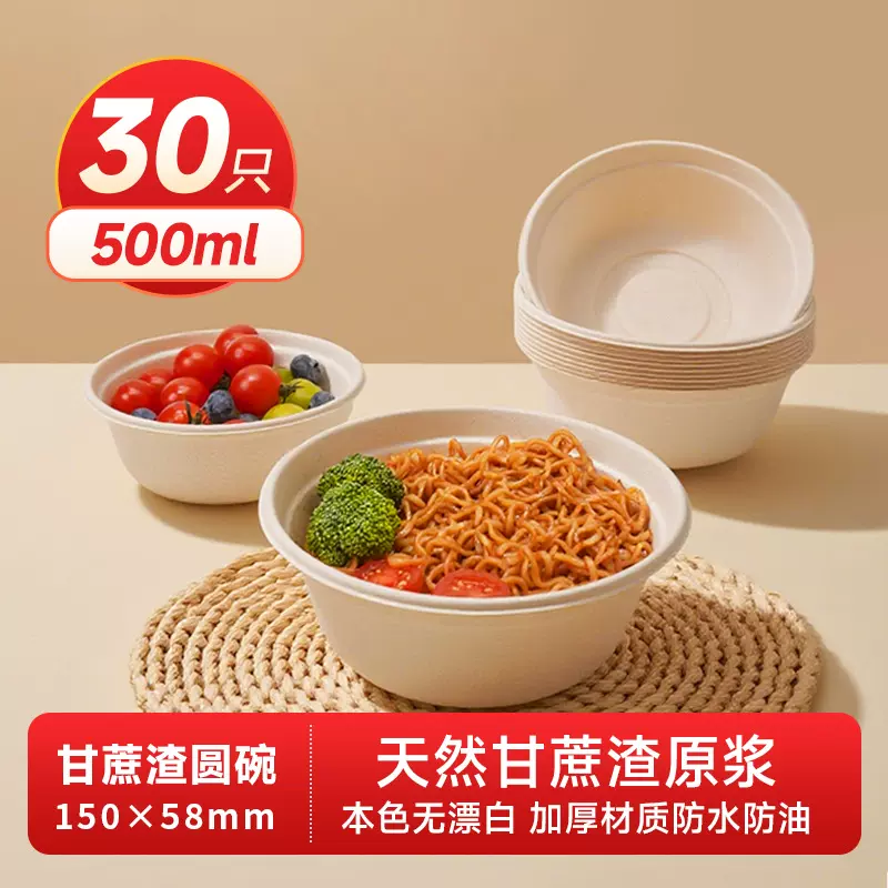 韶绿一次性餐盒纸碗甘蔗浆可降解加厚餐具碗纸浆盒水果沙拉碗圆碗