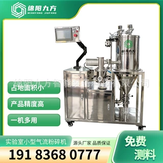 花椒粉食品药品中药专用气流粉碎分级机绵阳九方气流磨超微粉碎