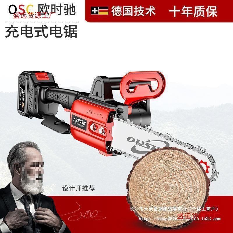 德国欧时驰大功率电锯家用手持锂电充电式户外电动油锯柴锯垒德株