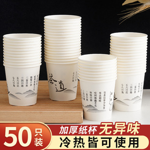 50 disposable paper cups household cups commercial tea cups cold and hot drinks cola milk tea coffee cup manufacturers