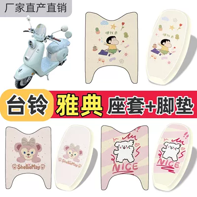 foot mats – Electric vehicle foot mat