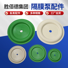 丁腈橡胶四氟山道QBY/QBK通用隔膜泵配件气动隔膜泵膜片特氟龙F46