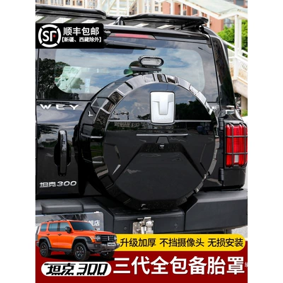 Tank 300 spare tire cover, rear tailgate stainless steel spare tire shell, modified tire protection cover, off-road city version decoration