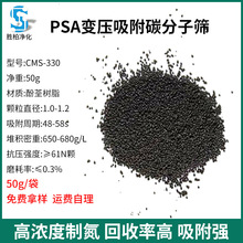CMS-330变压制氮机碳分子筛0.8-1.2mm氮气发生器吸附活性碳分子筛