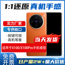 适用于VIVO X100 X100Pro仿真模型机玩具柜台展示可亮屏道具机模