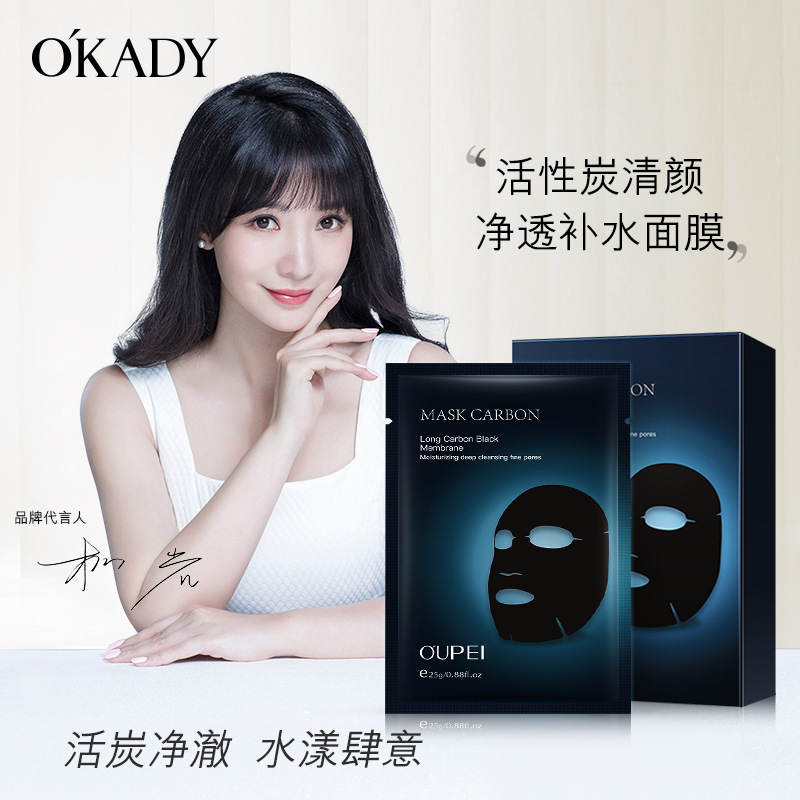 Ou Pei Activated Carbon Cleansing and Cleansing Hydrating Mask Prepare Long Carbon Hydrating Mask Facial Cleansing and Oil Control Skin Care Products