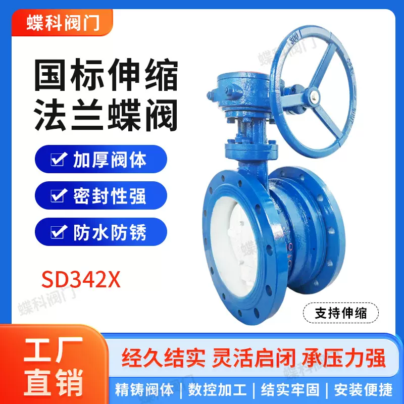 球墨铸铁法兰软密封伸缩蝶阀sd342x-16q涡轮双偏心伸缩蝶阀大口径