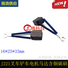 �����Z���������늄Ӳ�܇���yJ221̼ˢ16x25x33 �ƿ��܇���