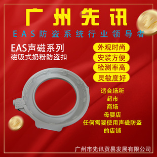 Domestic EAS Sound Magnetic Milk Powder Can Anti-theft Buckle Shopping Mall Supermarket Mother and Baby Store Anti-theft Magnetic Milk Powder Anti-theft Buckle