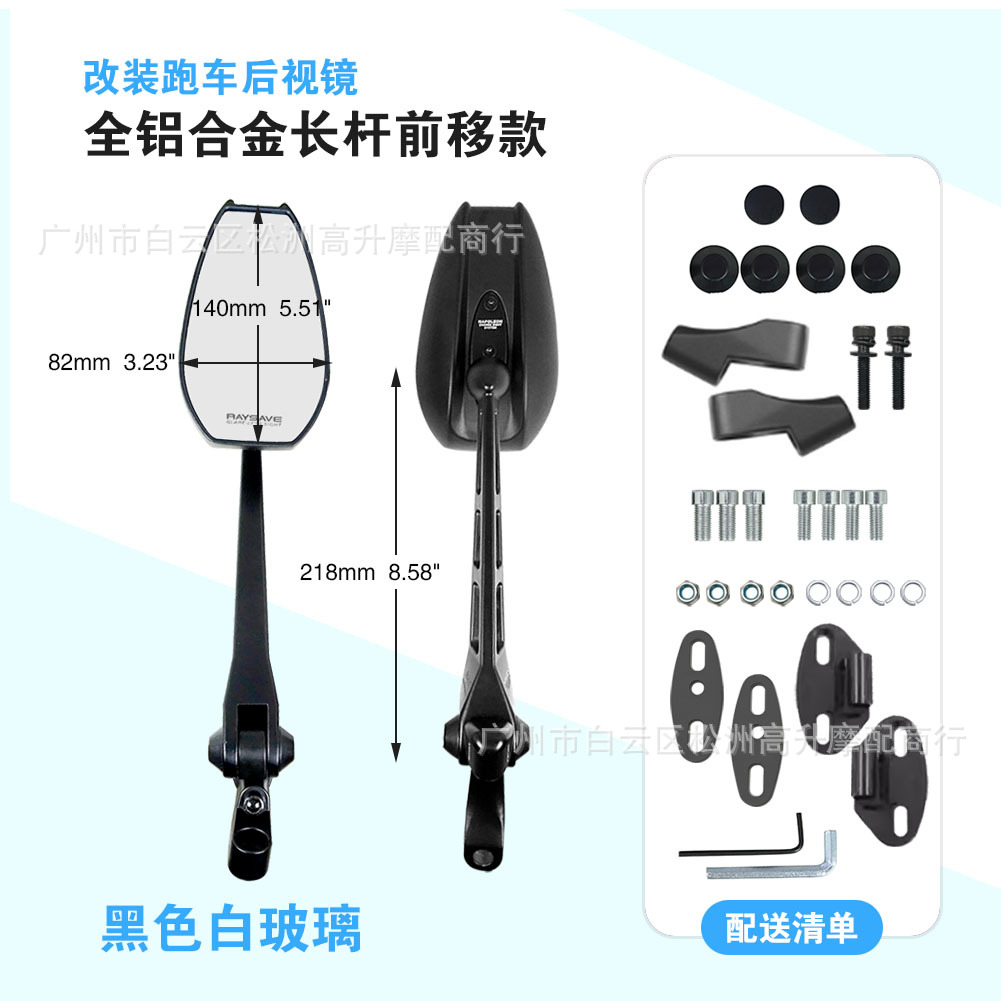 All-Aluminum Extended Rearview Mirror Forward-Moving Accessories for Motorcycles, Sports Bikes, and Electric Motorcycles