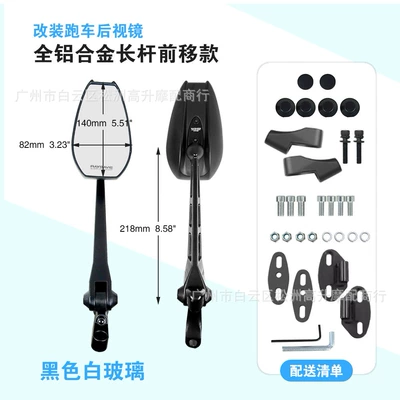 All-Aluminum Extended Rearview Mirror Forward-Moving Accessories for Motorcycles, Sports Bikes, and Electric Motorcycles (Motorcycle rearview mirror) - a-pair-of-black-and-white-glass