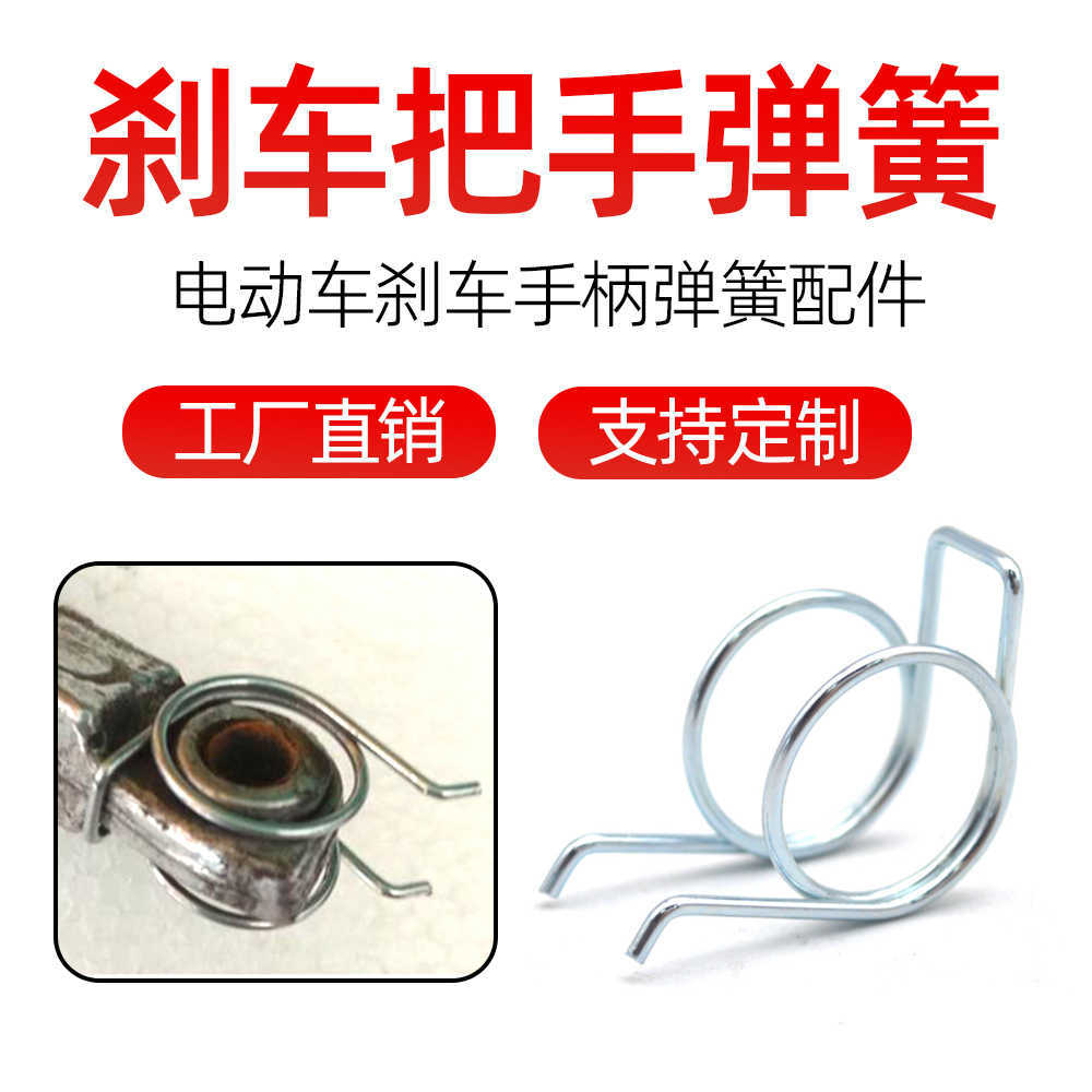 电动车刹车弹簧电瓶车手刹把手双扭簧前后刹车手柄卡簧复位配件
