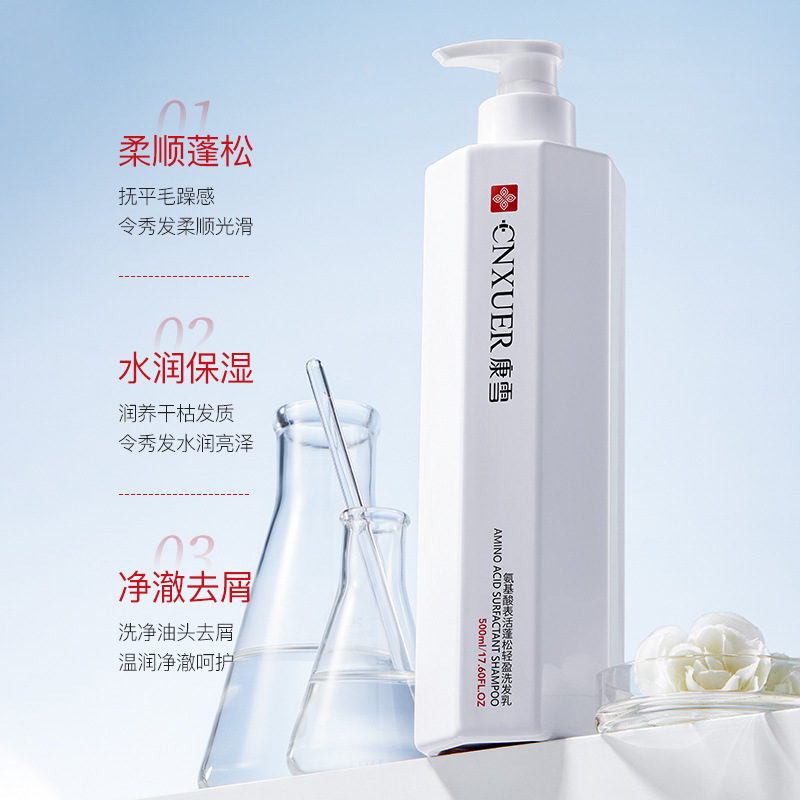 康雪氨基酸表活蓬松轻盈洗发乳500ml 深层清洁控油改善毛躁洗发水