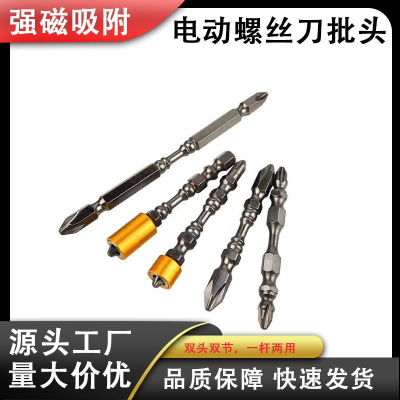 磁环防滑双十字批头强磁加磁器磁圈强力电动螺丝刀头超硬磁性套装