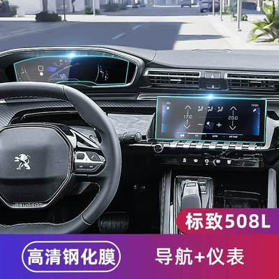 Car interior film: protector for the 508L center