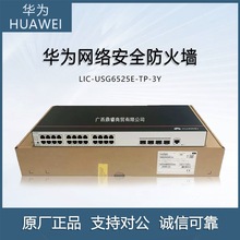 华为LIC-USG6525E-TP-1Y LIC-USG6525E-TP-3Y防火墙