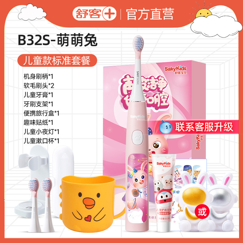 B32s 파우더 [칫솔모 2개 + 어린이 선물 팩 99위안]