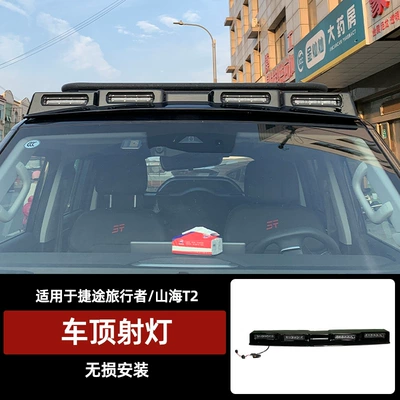 Roof rack, Suitable for Chery Jet - traveler-shanhai-t2-brabus-spotlight-non-destructive-installation-4s-same-model
