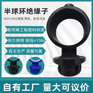 Hemispheric Ring Insulator Pulse Digital Fence Insulator Accessories Factory Direct Anti-theft Perimeter Alarm System